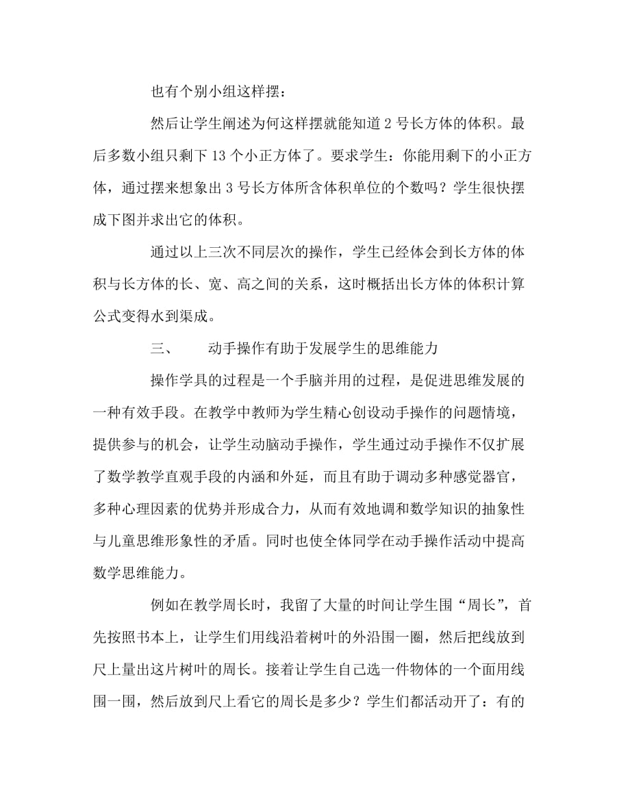 数学（心得）之谈动手操作在学生数学学习中的作用_第4页