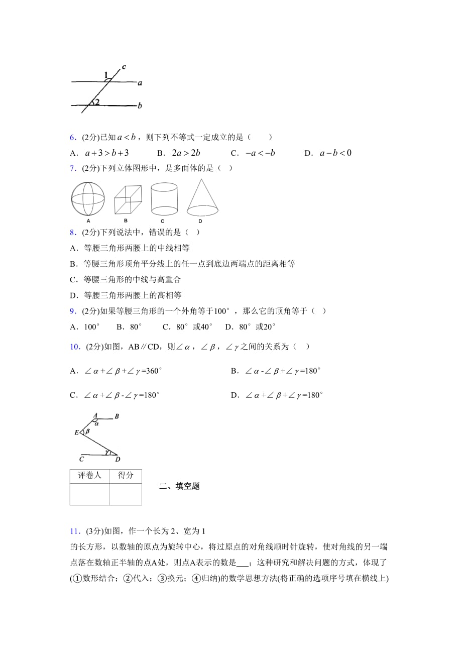 浙教版八年级数学上册期末复习试卷 (879)_第2页