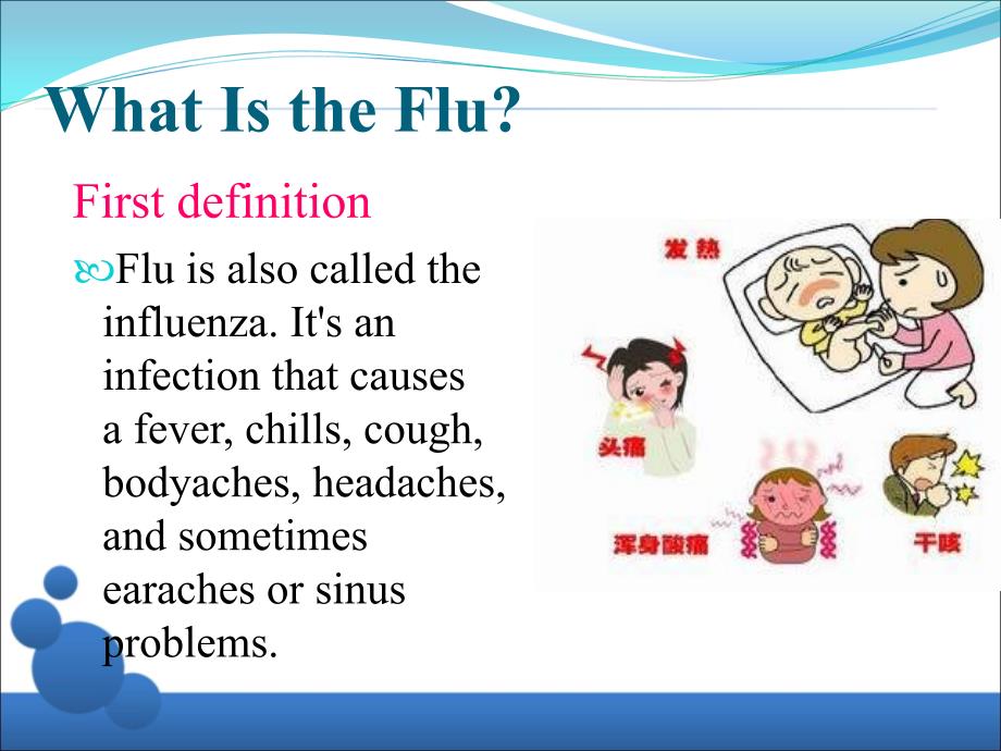 预防流感PPT_第3页