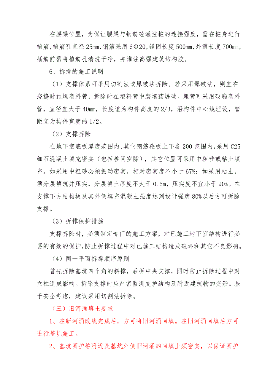 广场项目基坑支护工程项目设计方案_第4页