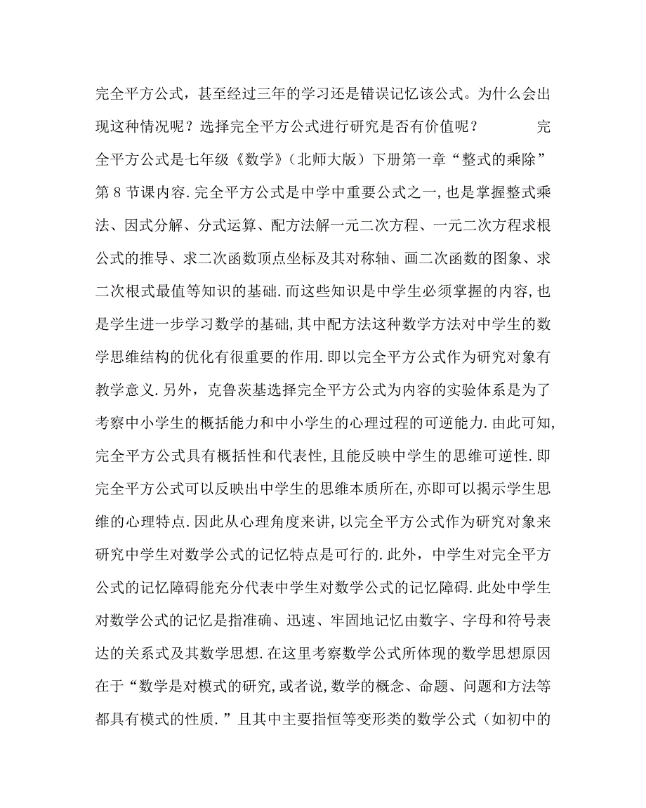 数学（心得）之中学生对完全平方公式的记忆_第2页