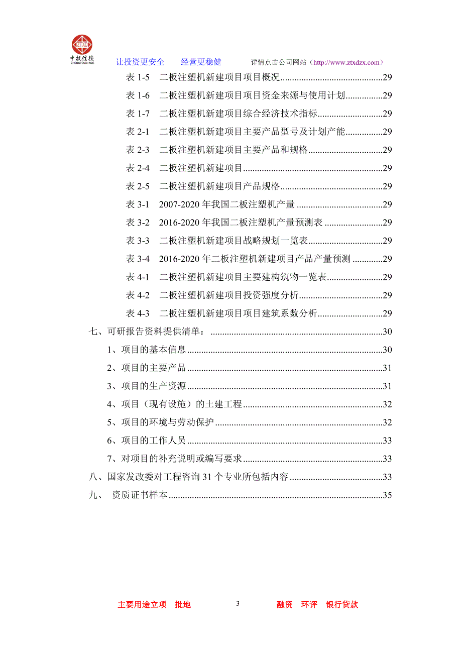 （项目管理）二板注塑机项目可行性研究报告_第3页