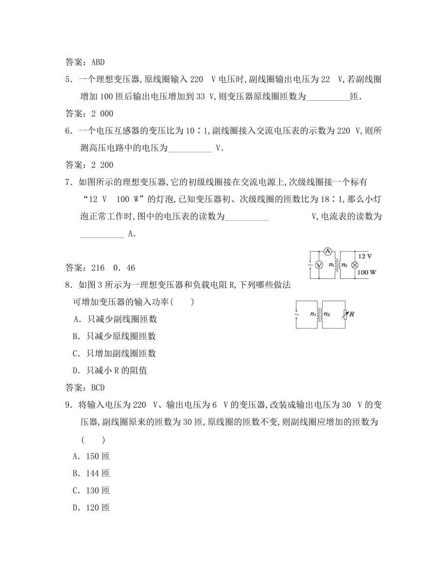 高中物理《变压器》同步练习5 新人教版选修3-2（通用）_第2页