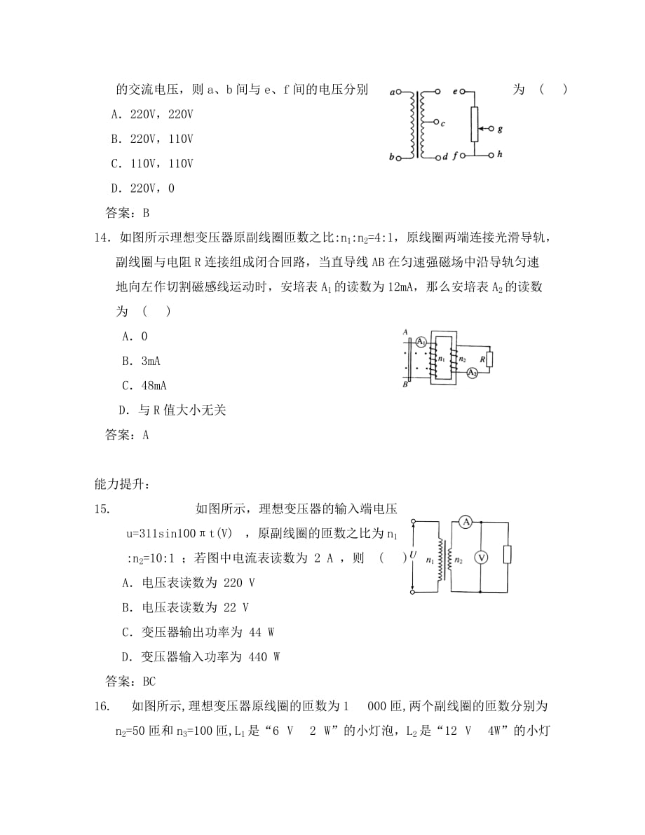 高中物理《变压器》同步练习5 新人教版选修3-2（通用）_第4页