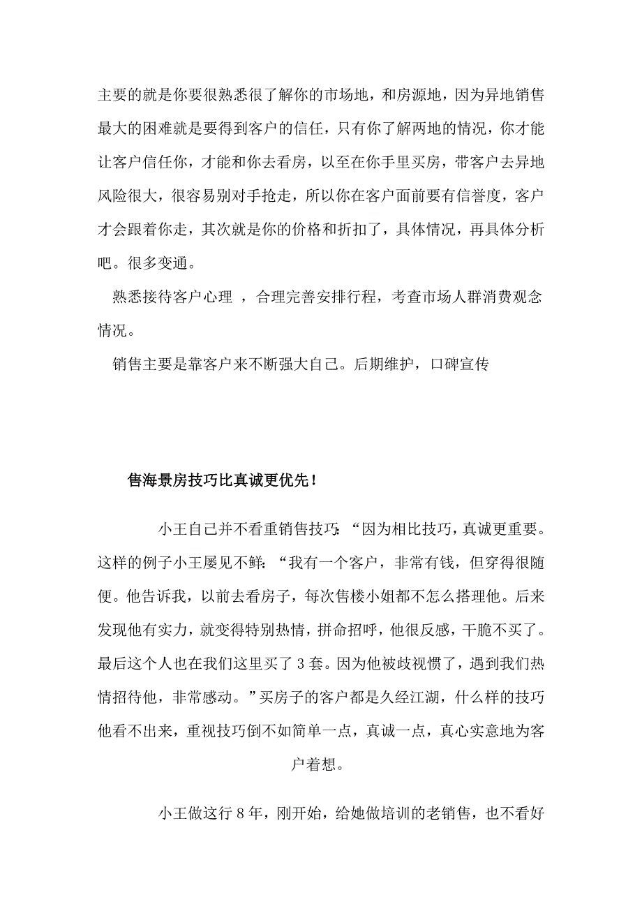 （营销技巧）销售技巧海景房销售技巧（）_第2页