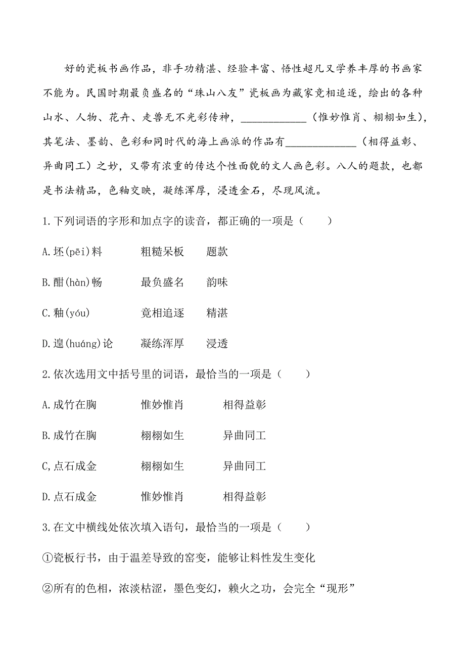 2020-2021学年八年级第一学期期末学业质量评估语文试题_第2页