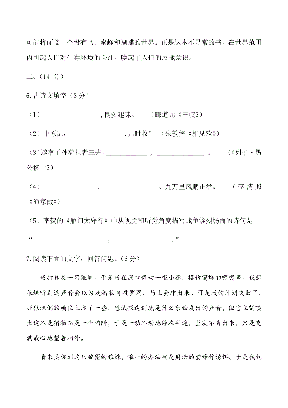 2020-2021学年八年级第一学期期末学业质量评估语文试题_第4页