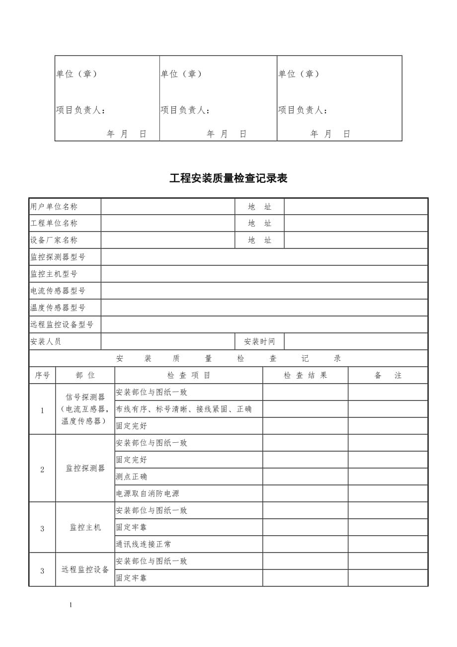 电气火灾验收规范教学讲义_第4页