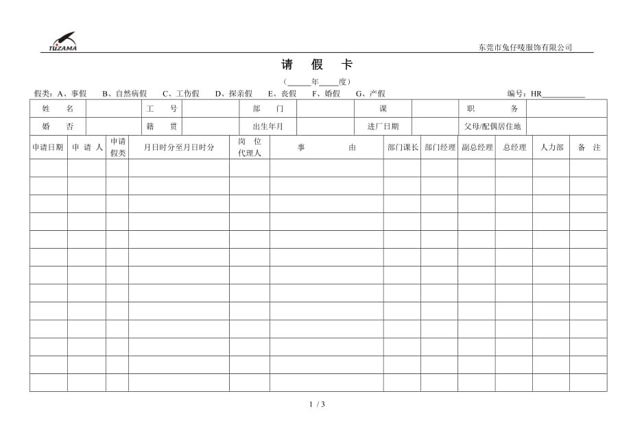 【人事制度】附考勤、请假_第1页