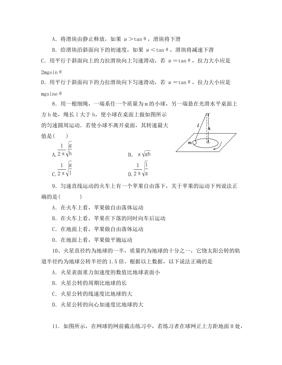 云南省分校2020届高三物理上学期期中试题（无答案）新人教版（通用）_第3页