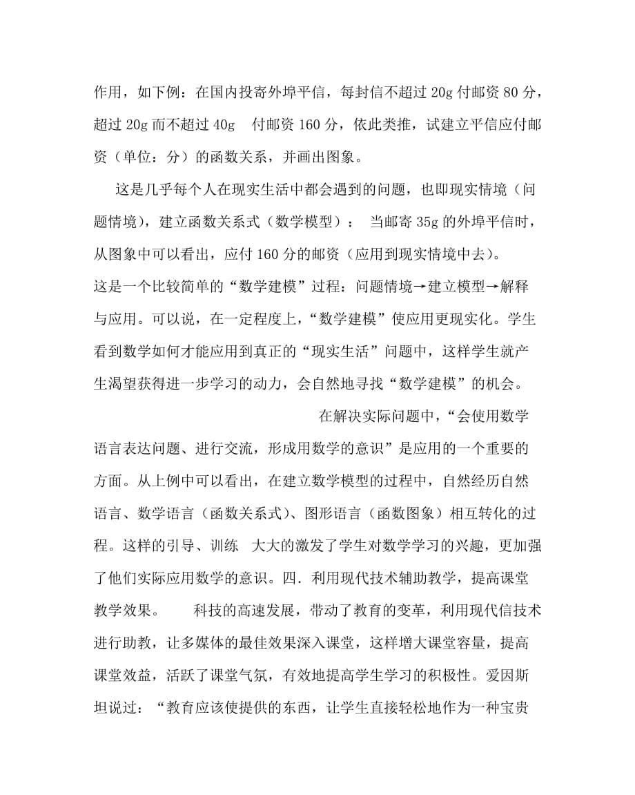 数学（心得）之探索与实践高中新教材中的函数教学_第5页