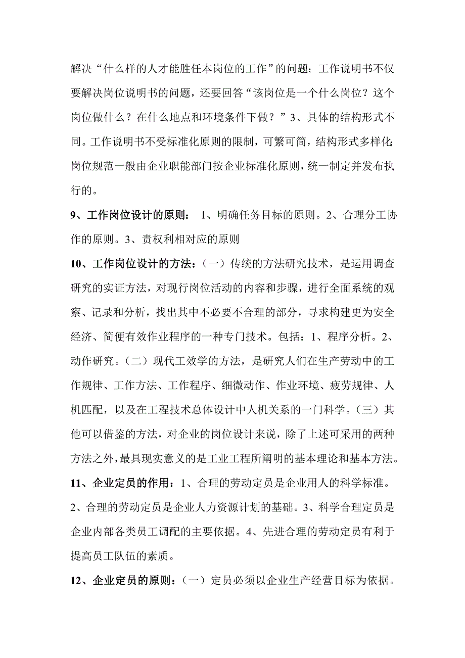 企业人力资源管理师三级专业技能考前冲刺_第4页