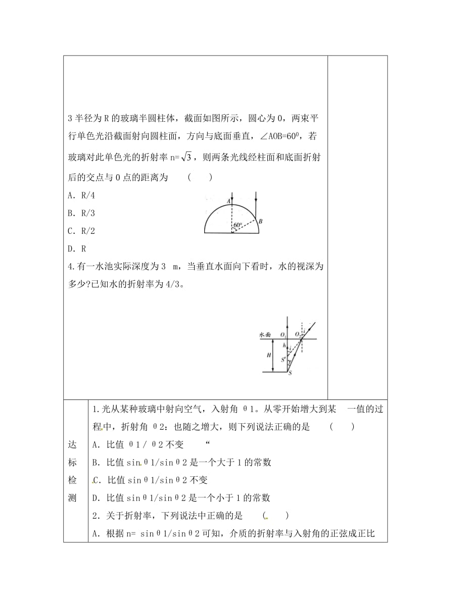 江苏省新沂市王楼中学高中物理 3-4（13.1）导学案（通用）_第3页