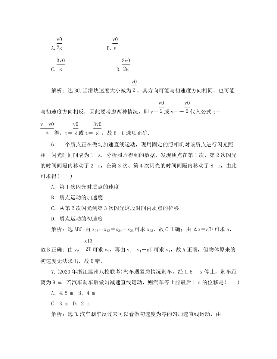 【优化方案】2020高三物理一轮复习课时卷 第1章 第2节匀变速直线运动的规律及应用 新人教版必修1（通用）_第3页