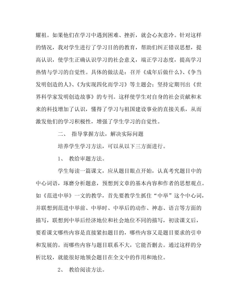 其他（心得）之浅谈对学生自学能力的培养_第2页