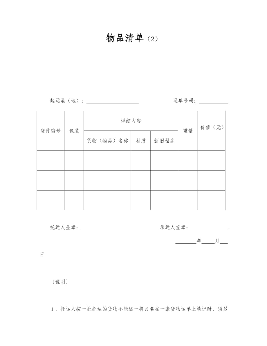 物品清单2范本_第1页