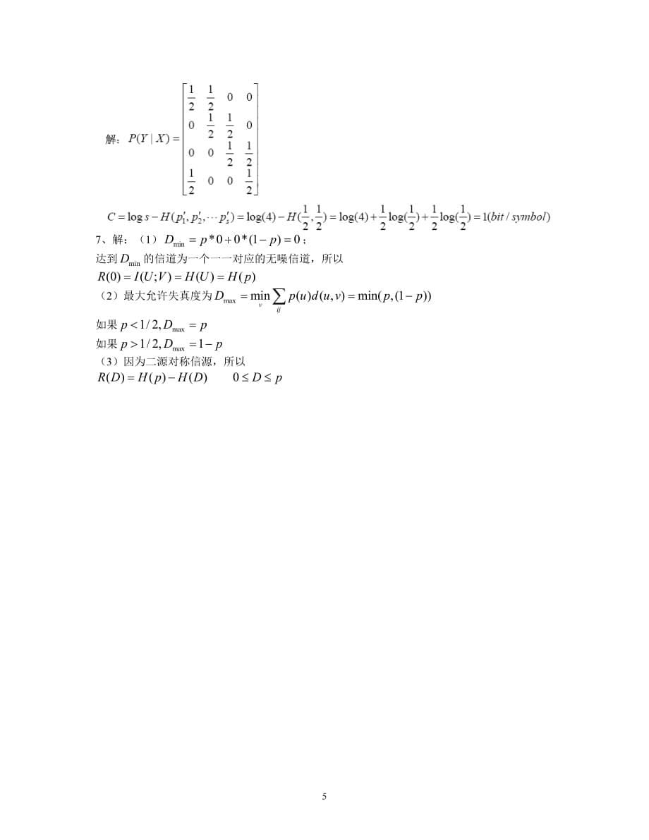 信息论与编码_习题集五邑大学_第5页