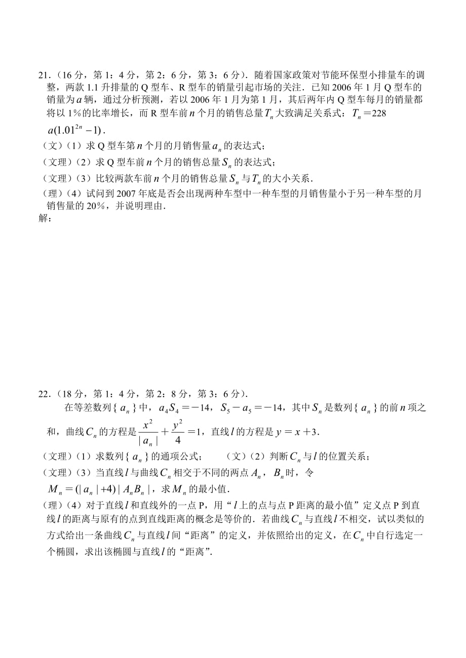 上海零陵中学高三数学综合练习一.doc_第4页