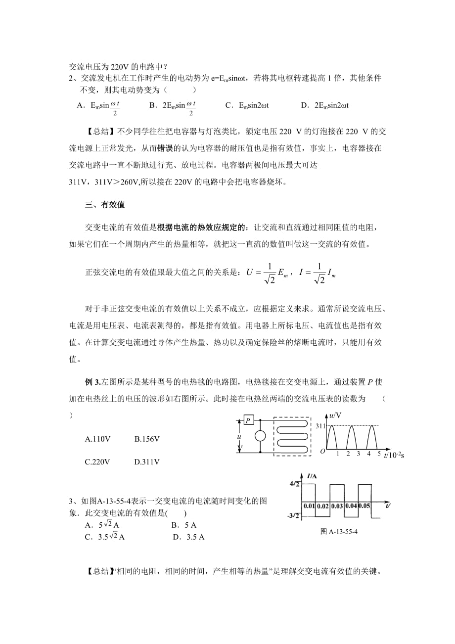 交变电流的四值问题_第2页