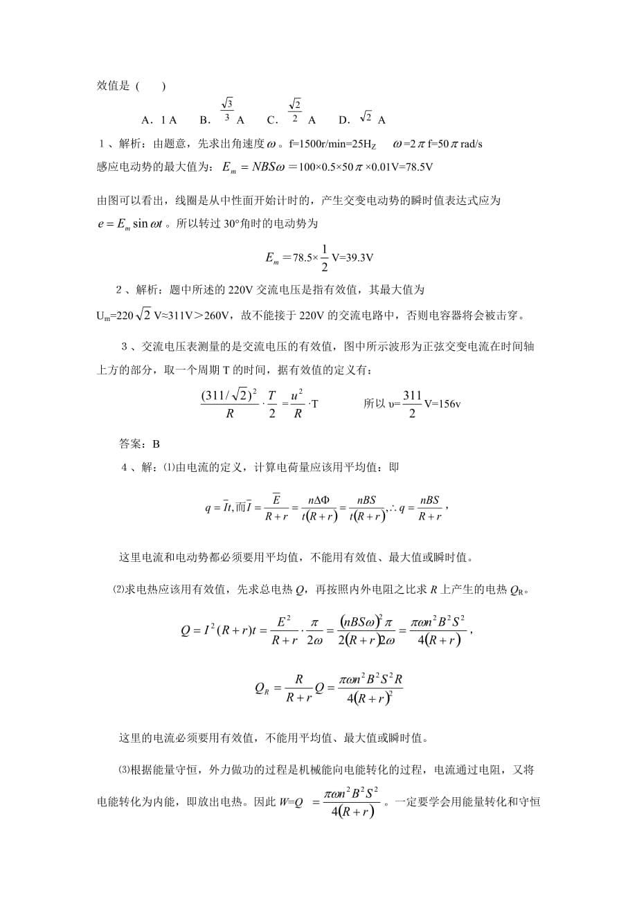 交变电流的四值问题_第5页