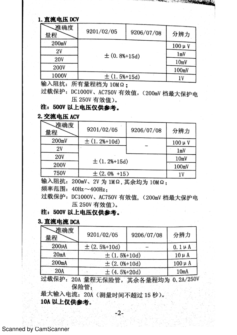 福克数字万用表使用说明书_第3页