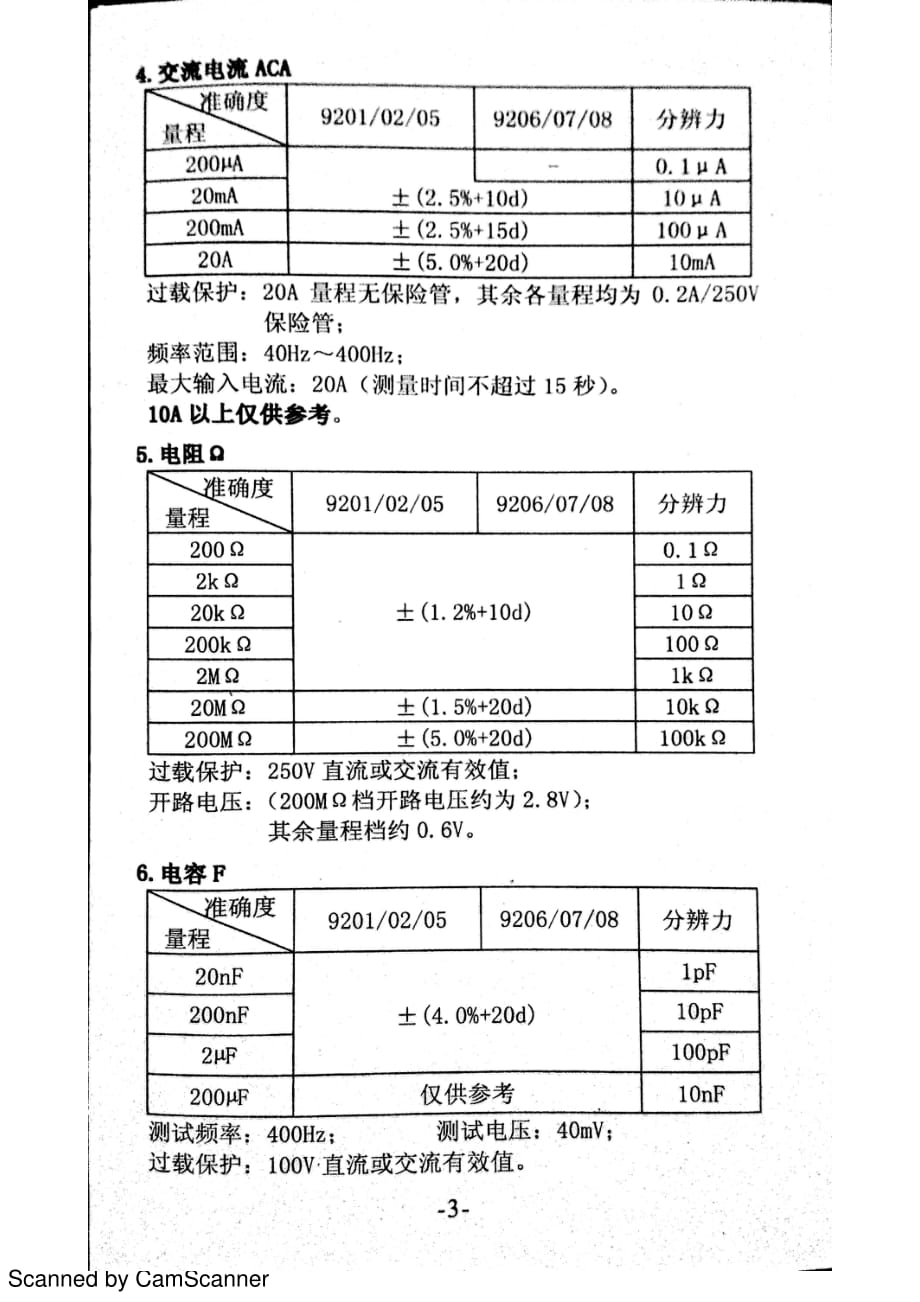 福克数字万用表使用说明书_第4页