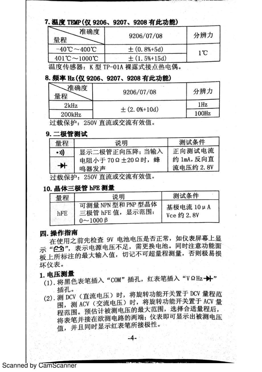 福克数字万用表使用说明书_第5页