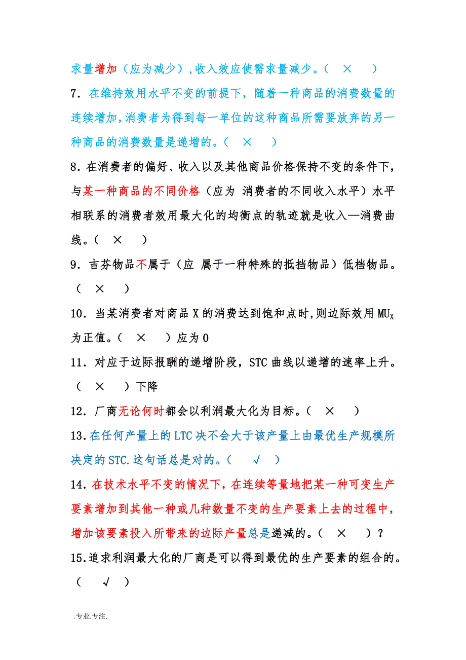 2010_2011下微观复习题答案_第3页