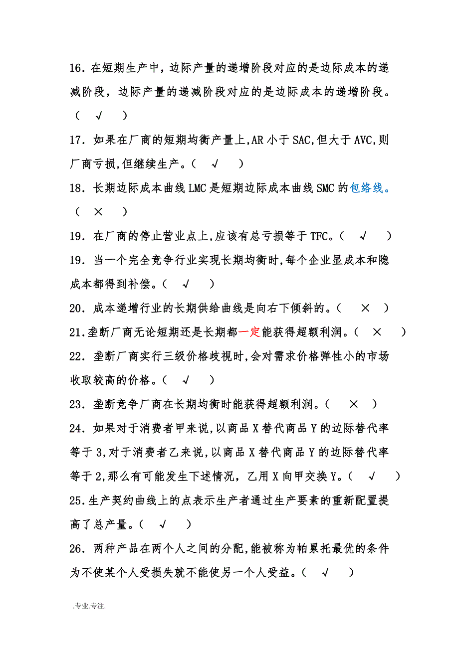 2010_2011下微观复习题答案_第4页