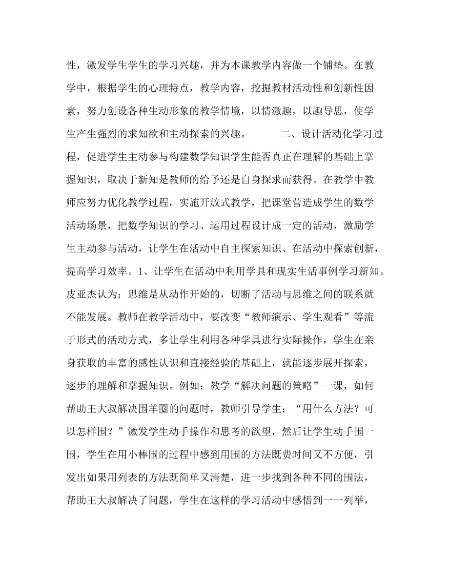 数学（心得）之提高学习活动质量彰显教学实效_第2页