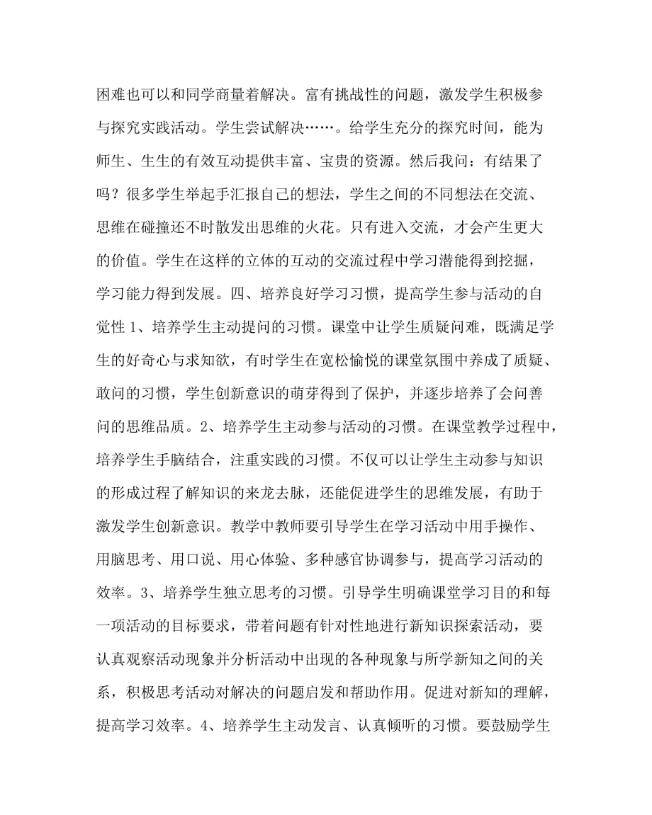 数学（心得）之提高学习活动质量彰显教学实效_第4页