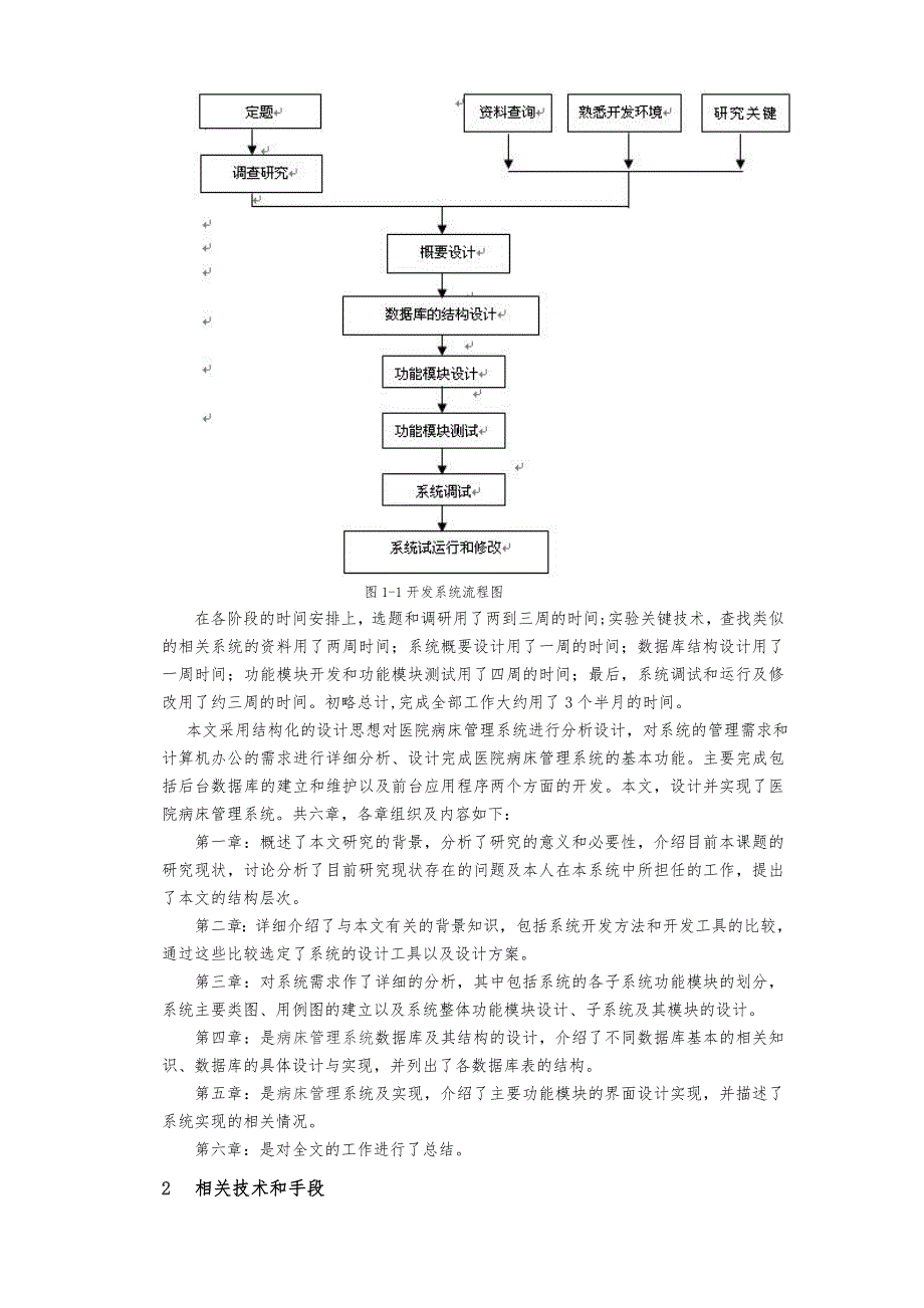 医院病床管理系统设计方案_第2页