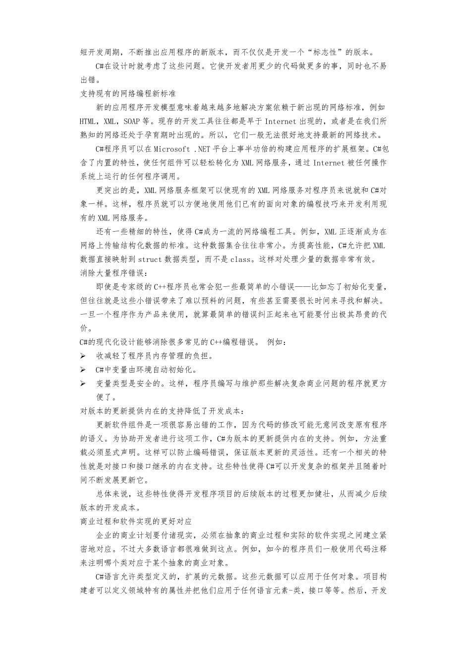 医院病床管理系统设计方案_第5页