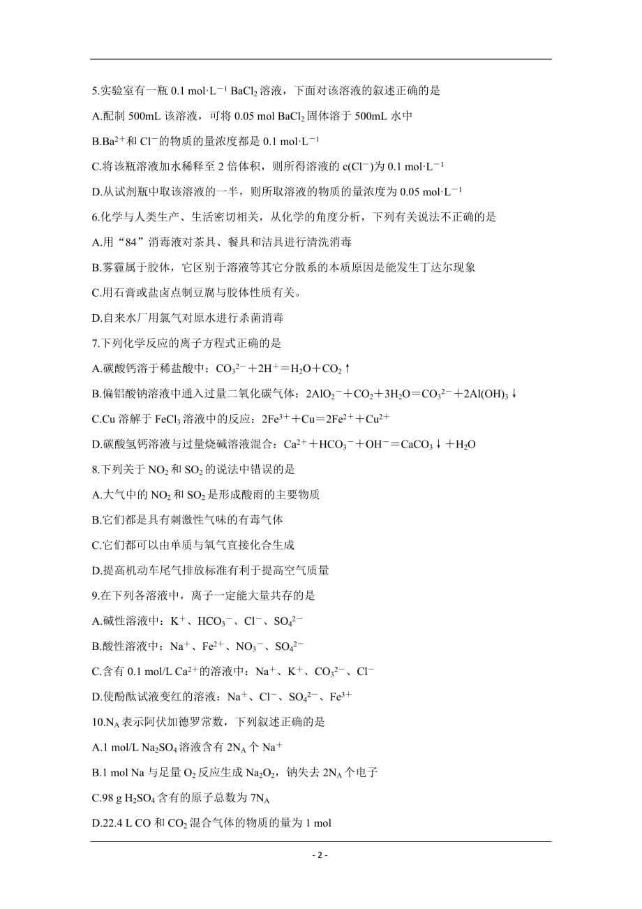 广东省珠海市2019-2020学年高一上学期期末考试 化学 Word版含答案_第2页