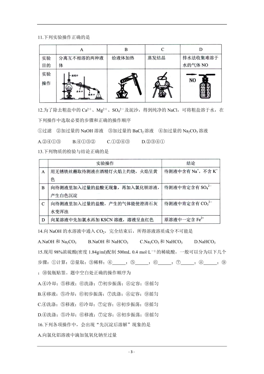 广东省珠海市2019-2020学年高一上学期期末考试 化学 Word版含答案_第3页