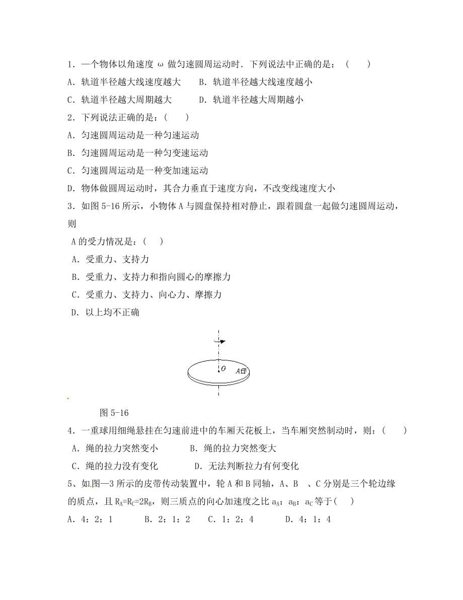 高中物理 2.1匀速圆周运动学案1 粤教版必修2（通用）_第5页