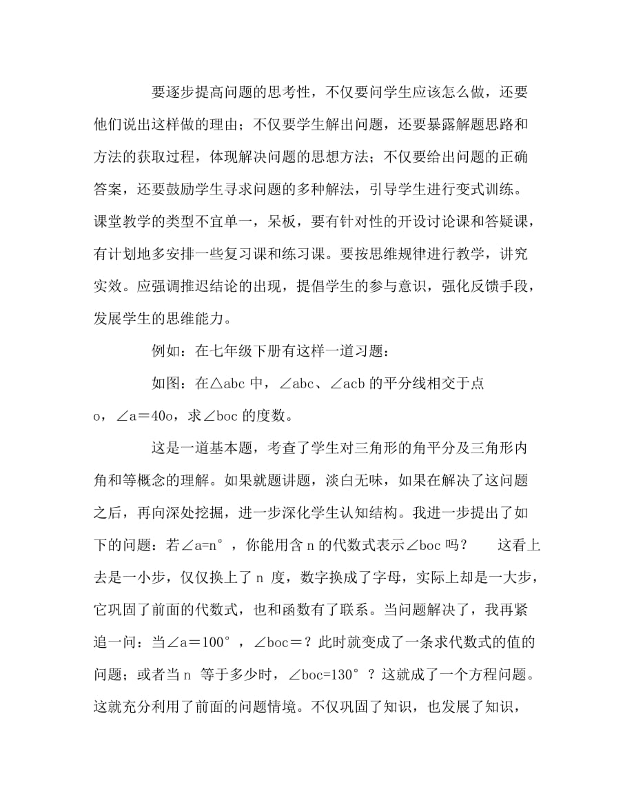 数学（心得）之如何解决中小学数学学习的衔接_第2页