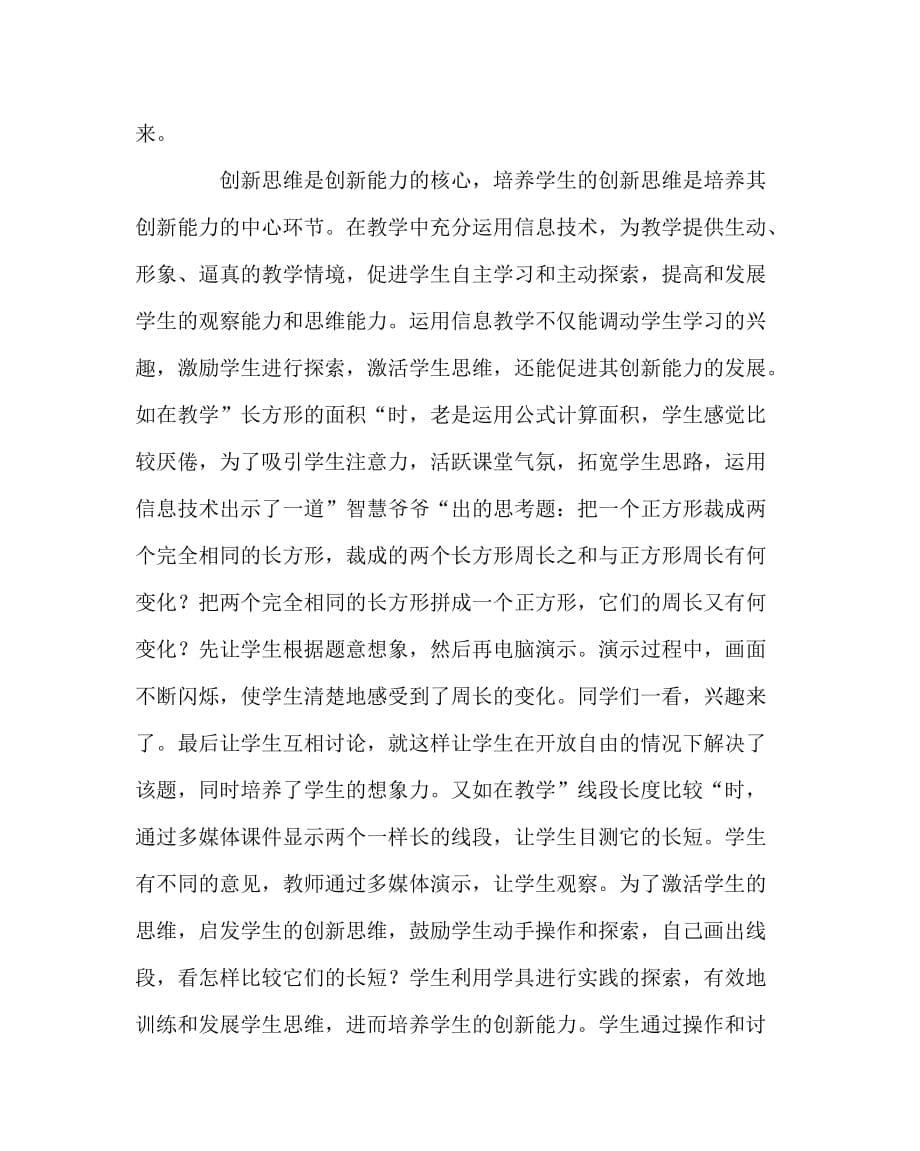 数学（心得）之运用信息技术构建数学生活课堂_第5页