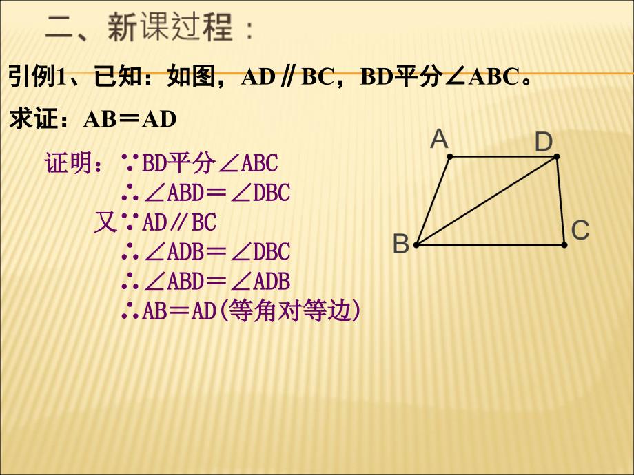 第五课时等腰三角形判定综合应用教案资料_第4页