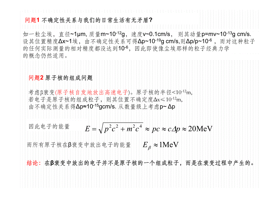 量子力学5-态叠加原理_第3页