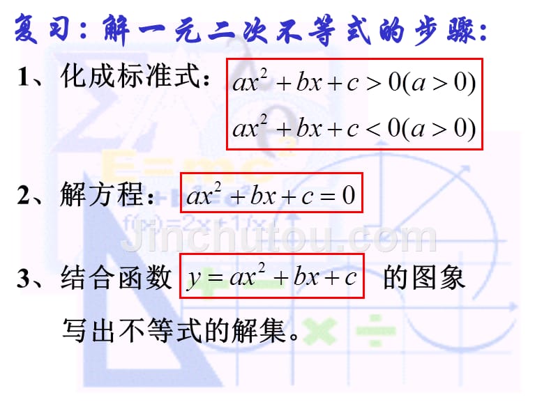 一元二次不等式(2).ppt_第2页