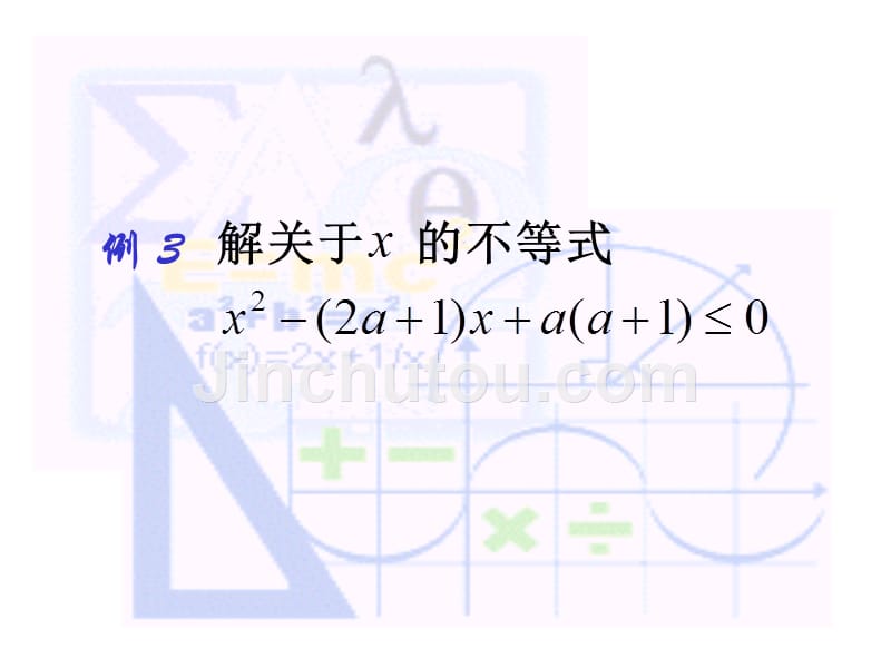 一元二次不等式(2).ppt_第5页