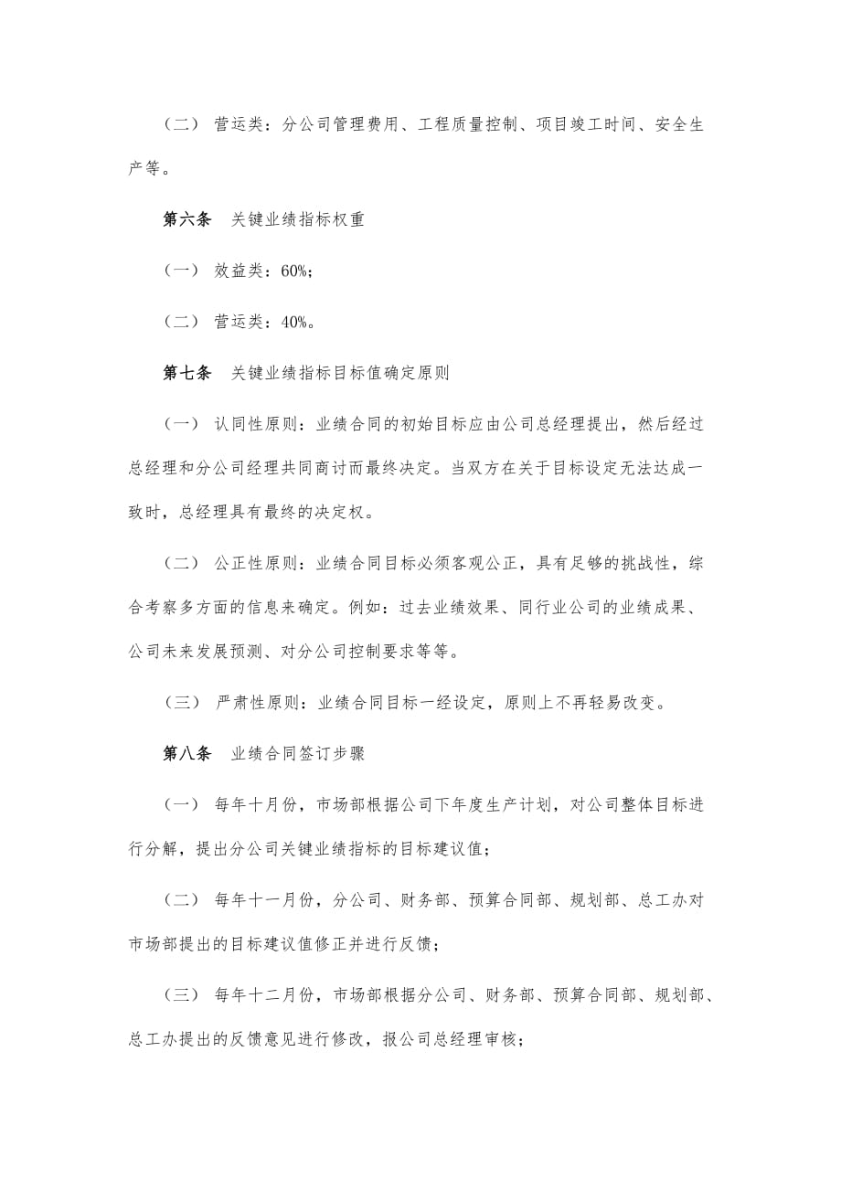 某分公司业绩合同考核办法范本_第4页