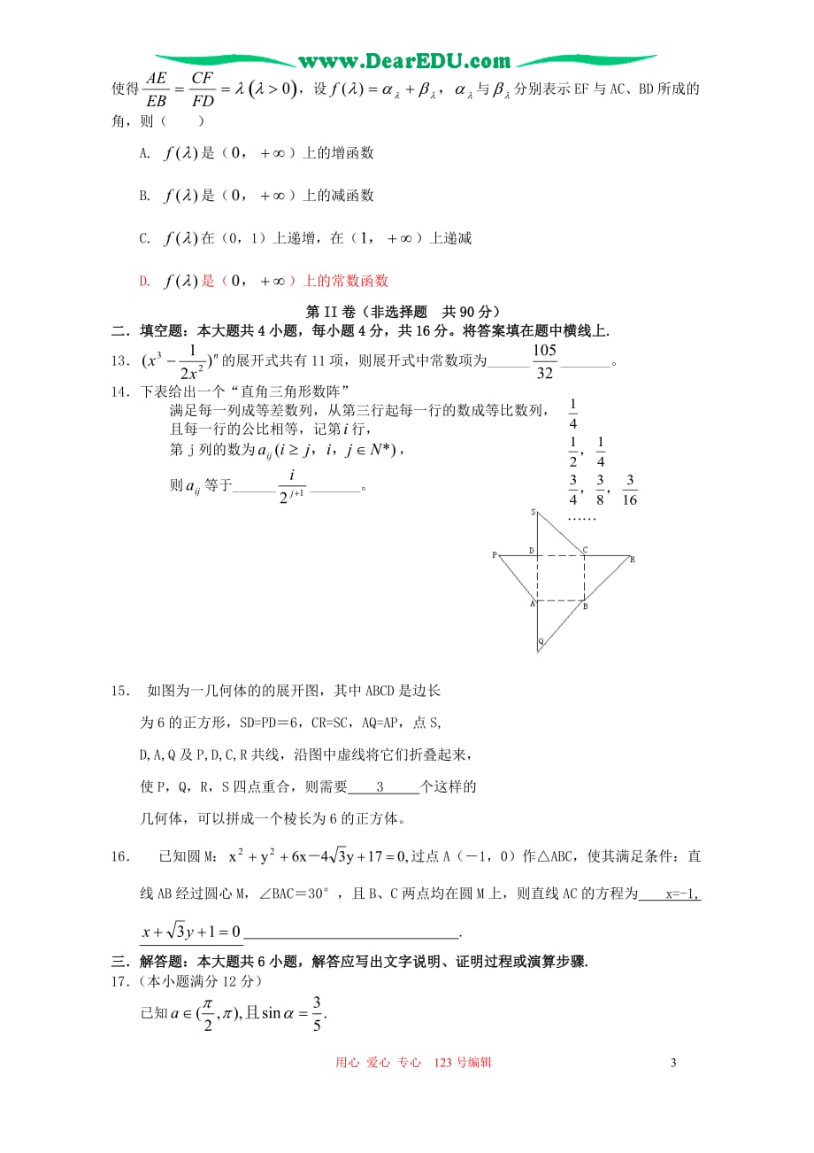 宁夏高三数学理科综合测一.doc_第3页