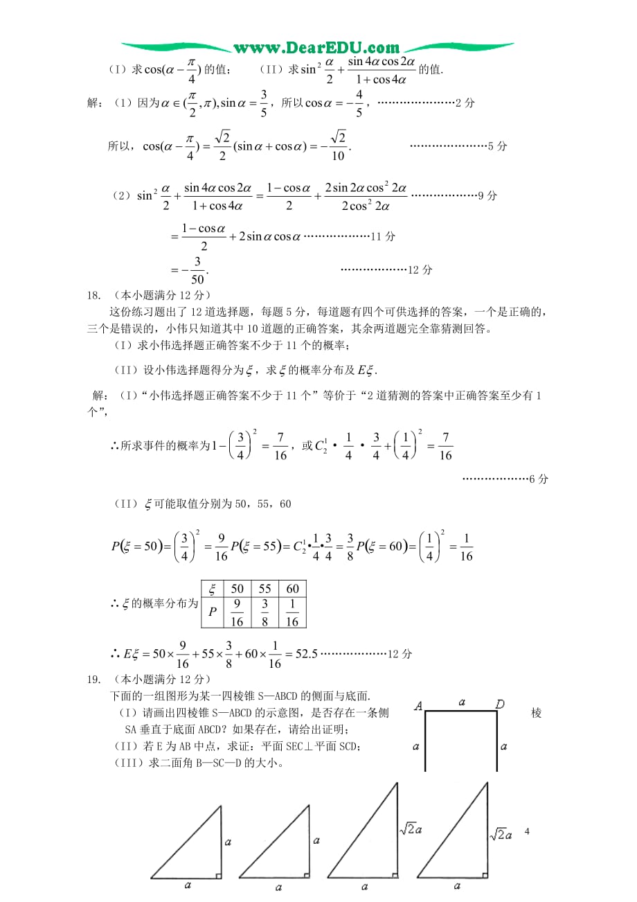 宁夏高三数学理科综合测一.doc_第4页