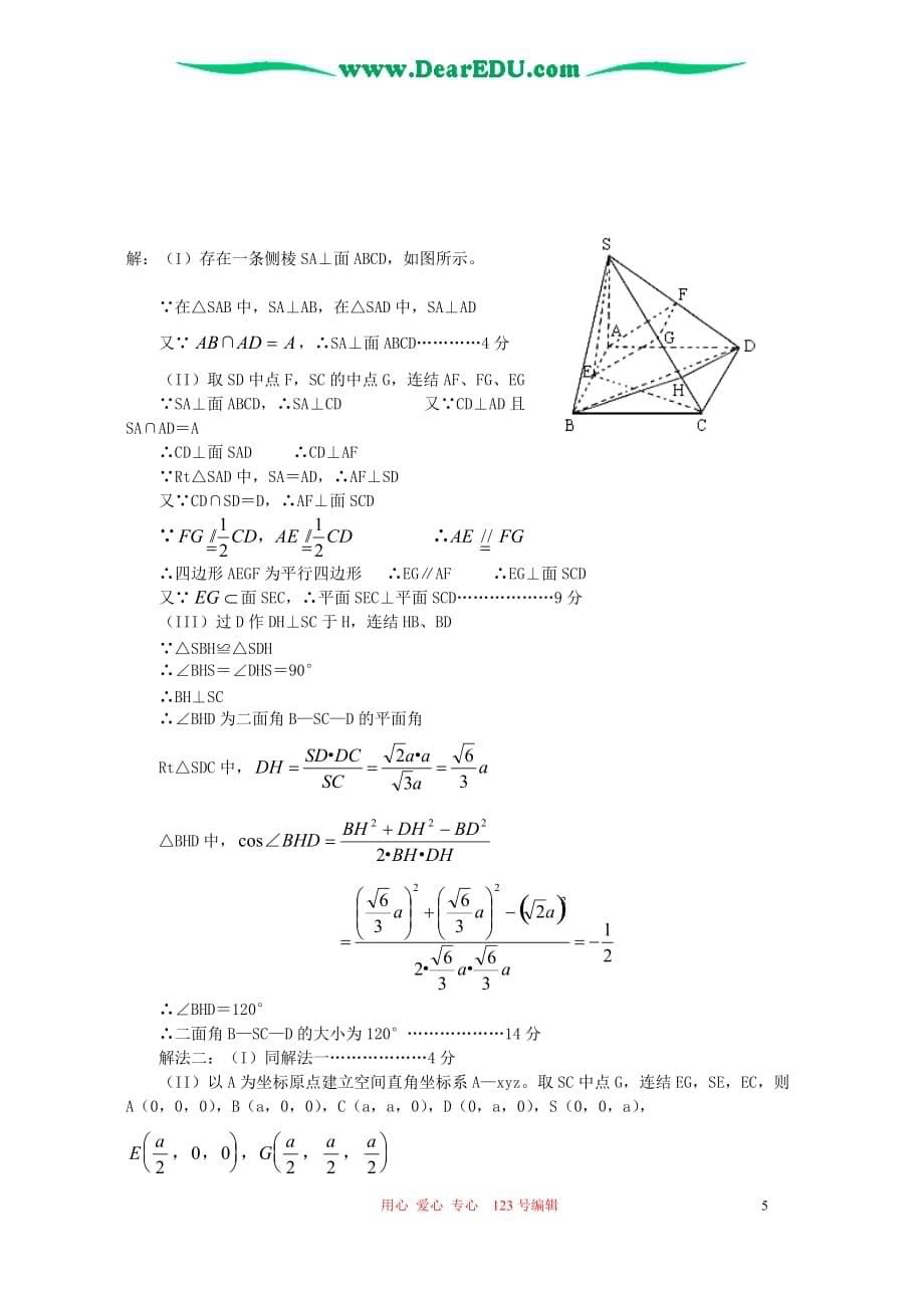 宁夏高三数学理科综合测一.doc_第5页