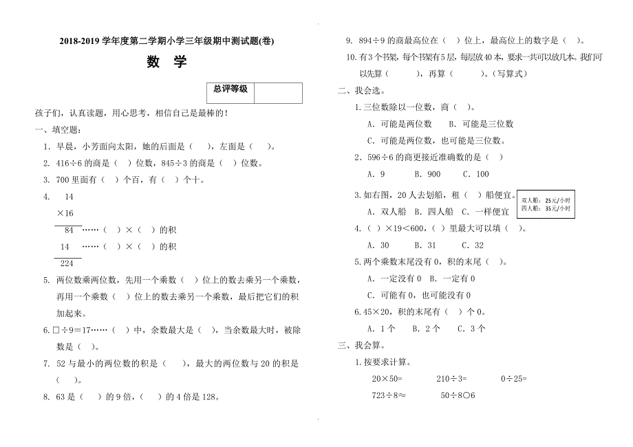 2020年人教版度第二学期小学数学三年级期中测试题(卷)_第1页