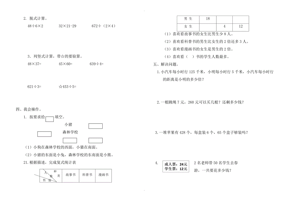 2020年人教版度第二学期小学数学三年级期中测试题(卷)_第2页