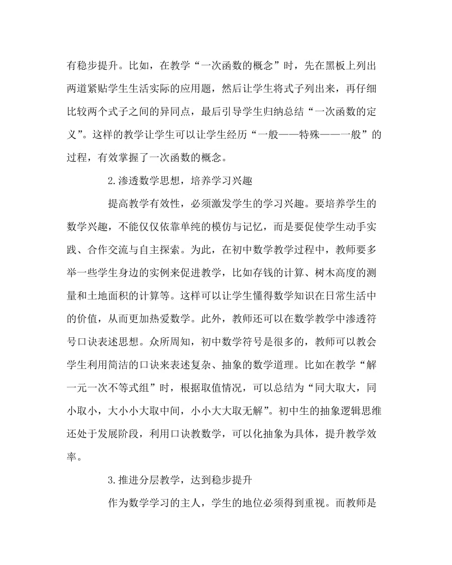 数学（心得）之如何实现初中数学教学的有效性_第3页