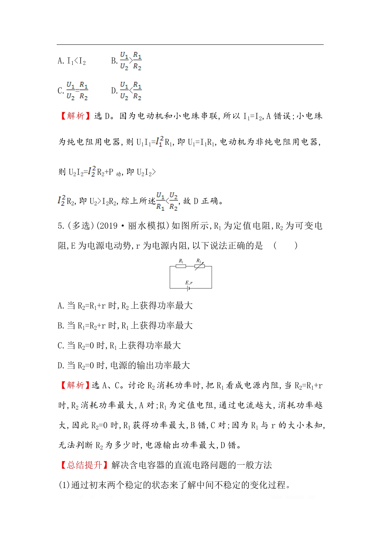 2021版物理名师讲练大一轮复习方略浙江专版课时提升作业： 二十二　电路　电路的基本规律_第3页